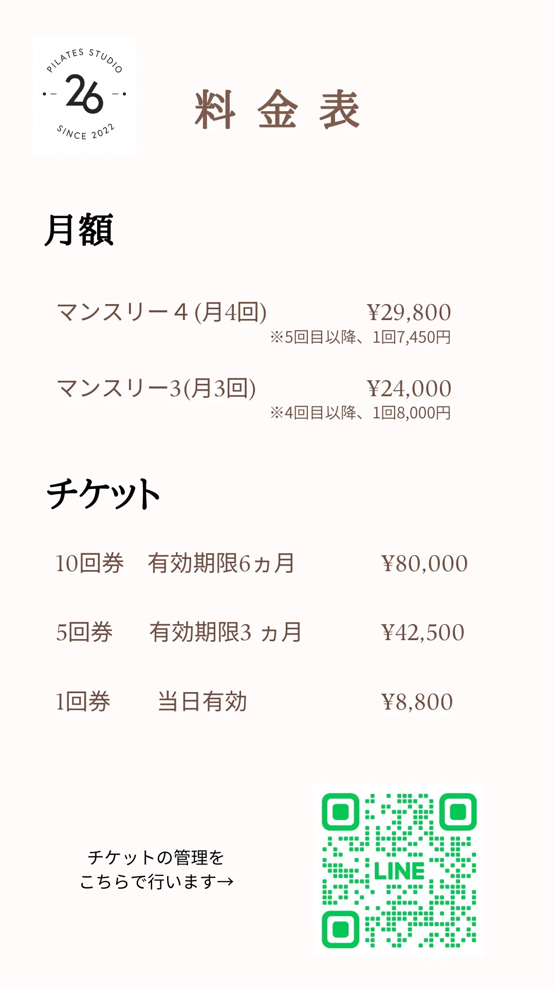 『料金改定のお知らせ